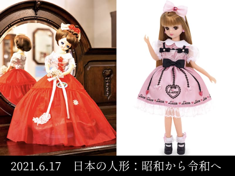 日本の人形：昭和から令和へ